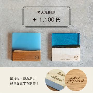 gd0052 レジンコースター　ブルークリア×栃 レジン商品 雑貨 コースター コースター